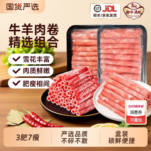 御牛满地雪花肥牛卷羊肉卷牛肉卷涮烤烧烤火锅非原切生鲜牛肉冷冻