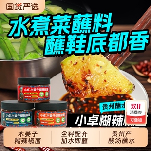 贵州蘸水水煮菜蘸料调料辣椒面小包装 蔬菜素瓜豆酸汤火锅烙锅糊煳