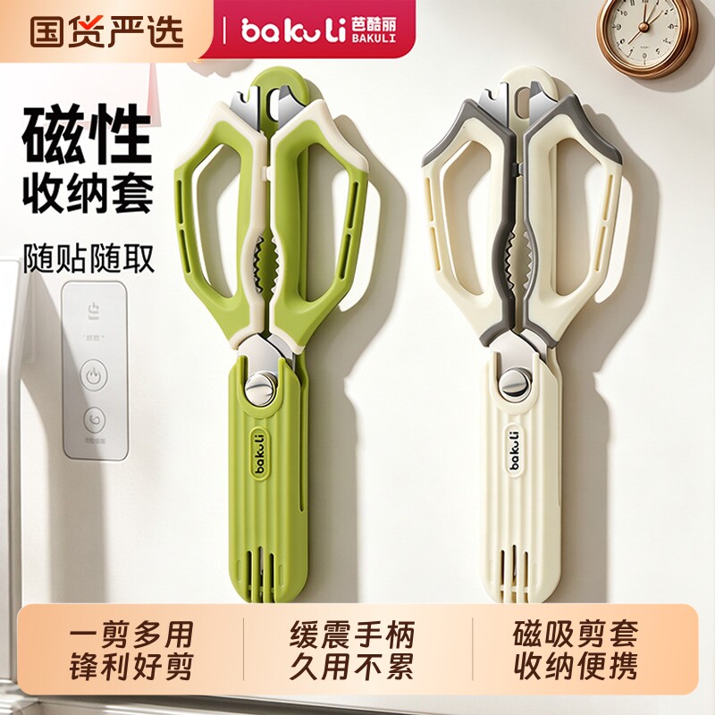 多功能厨房剪刀家用不锈钢锋利剪骨杀鱼专用食物剪磁吸收纳鸡骨剪图片