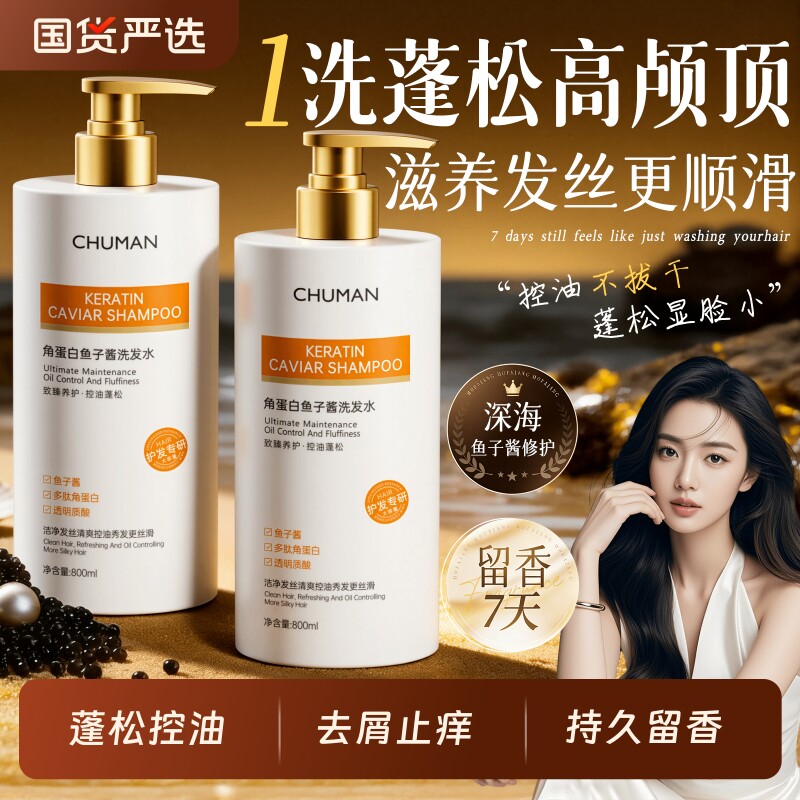 洗发水控油蓬松去屑止痒洗头膏持久留香女蛋白矫正官方旗舰店正品