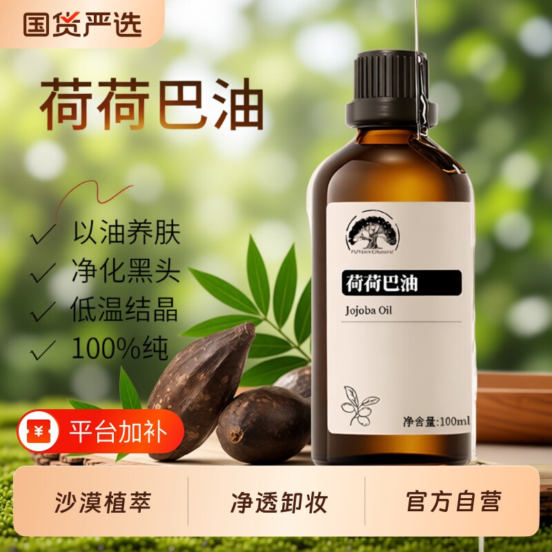 纯荷荷巴油100ml金黄色霍霍巴油祛黑头保湿护发按摩油护肤基础油