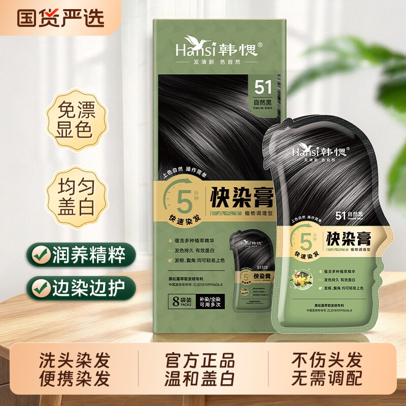 Hansi韩愢染发膏染发剂快染盖白发植物泡泡染染发护发无氨水芳香
