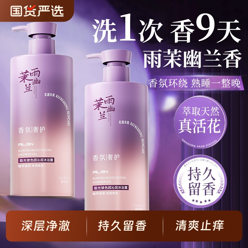 雨茉沐浴露男士持久留香72小时嫩白净痘保湿液乳女套装官方正品牌