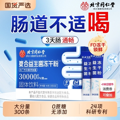 益生菌成人大人调理肠胃肠道便秘