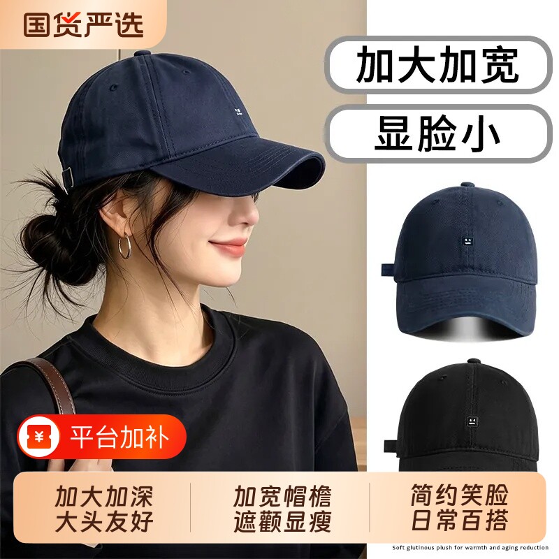 韩版笑脸棒球帽女秋冬大头围加宽加大帽檐遮颧骨显脸小百搭鸭舌帽