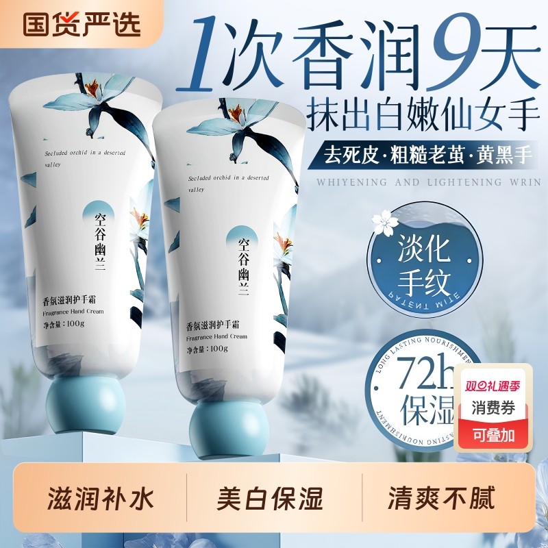 护手霜滋润保湿补水防干裂嫩白美白去手纹便携女男正品官方旗舰店