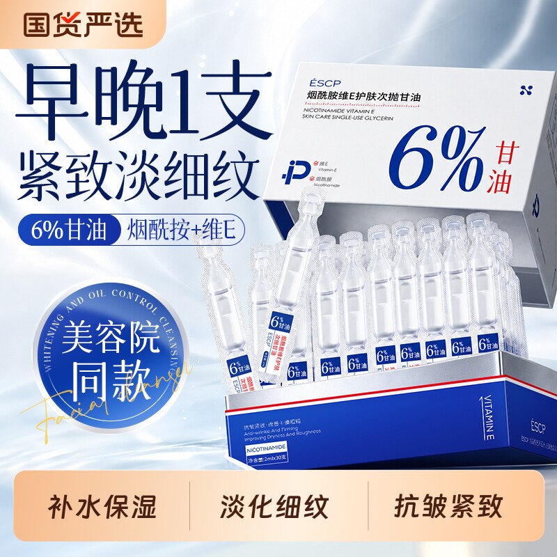 马来西亚烟酰胺甘油抗皱提亮肤色补水保湿白妆前打底护肤正品次抛