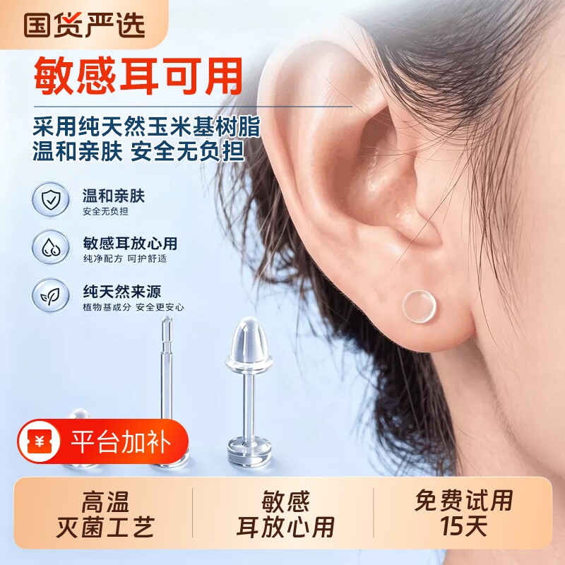 隐形树脂养耳洞睡觉摘耳钉女透明耳棒diy防发炎塑料耳饰医用生物