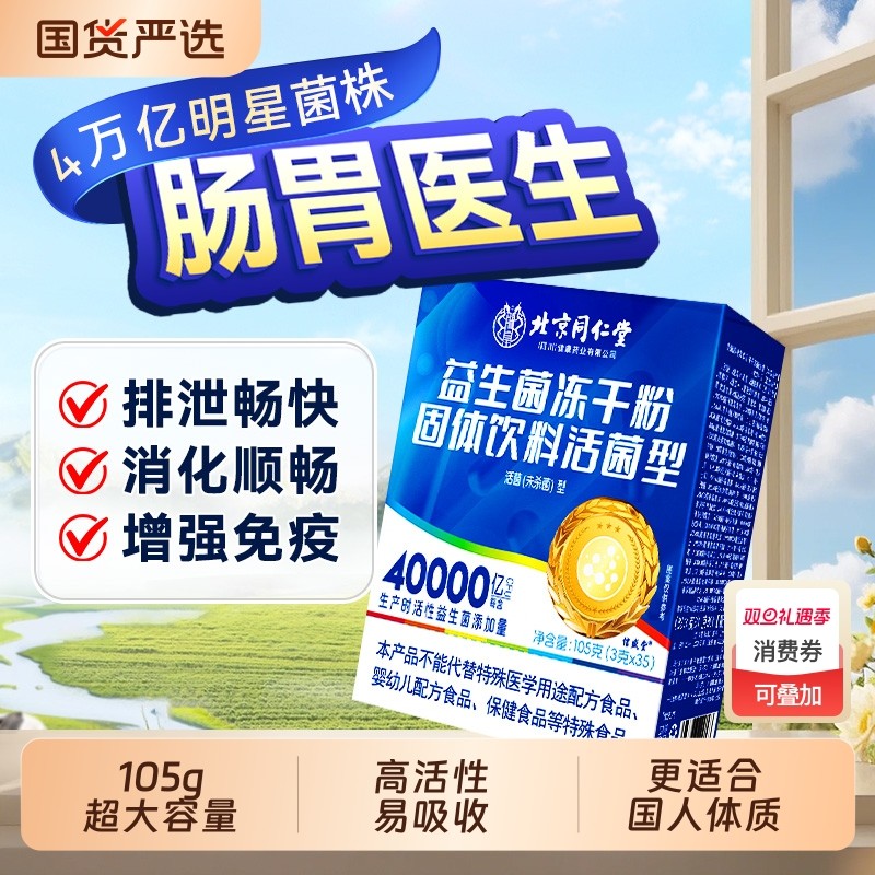 同仁堂益生菌粉大人调理肠胃儿童女性成人肠道便秘正品官方旗舰店