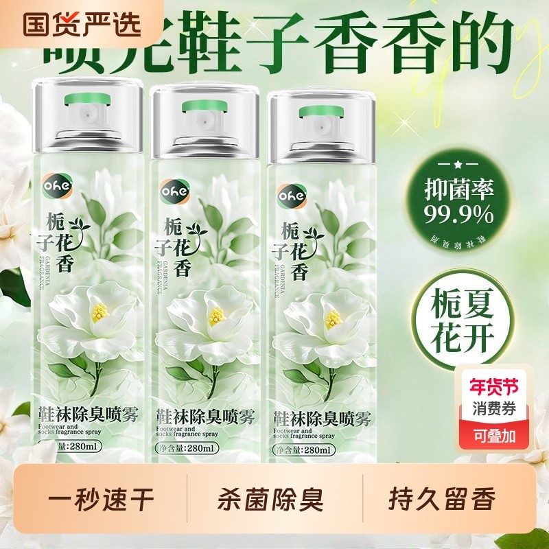 鞋袜清香剂除臭喷雾除臭剂鞋子球鞋除菌杀菌夏防臭鞋柜银离子除味,居家日用,鞋袜除臭剂,淘宝优惠券,粉丝福利购,淘宝优惠卷