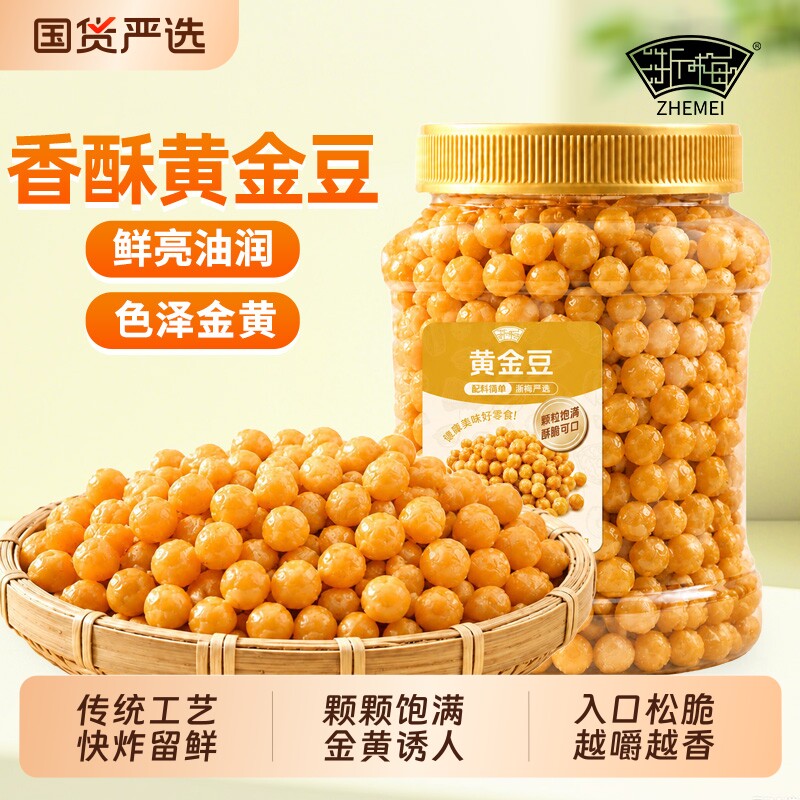 浙梅黄金豆500g*1罐 8.3元 - 86线报