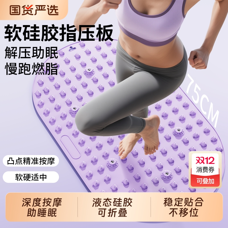 液态硅胶实心指压板足底按摩垫原地超慢跑专用疏通经络按摩趾压板