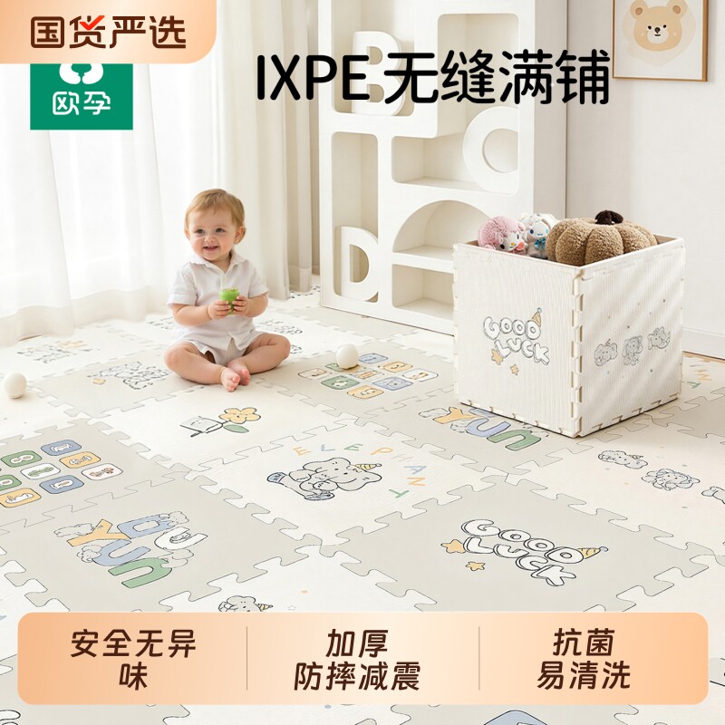 欧孕婴儿拼接爬爬垫无毒无甲醛ixpe泡沫地垫子宝宝加厚家用爬行垫
