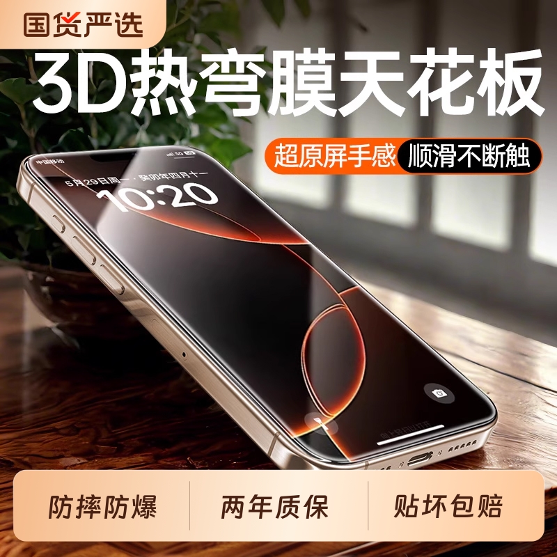 适用苹果全系列防摔全屏钢化膜