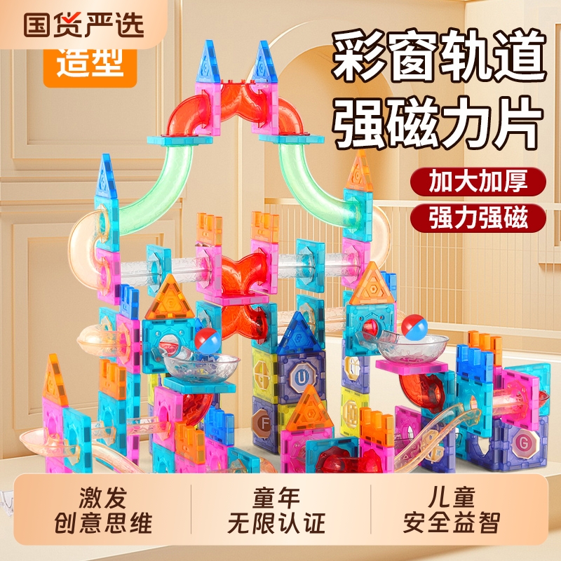 管道轨道磁力片儿童益智玩具男女孩拼图礼物超强磁强力彩窗积木