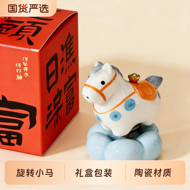 小马时来运转马年摆件装饰马上有钱转转景德镇陶瓷旋转车载转运
