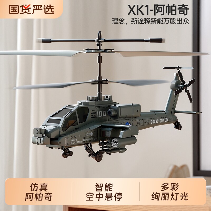 阿帕奇遥控直升机男孩飞机玩具儿童礼物无人机2026新款航模定高