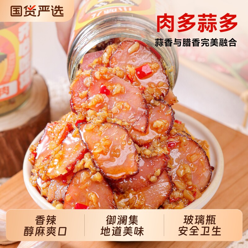 蒜蓉腊肉下饭菜紫皮蒜剁椒酱即食湖南特产拌饭拌面香辣即下饭酱