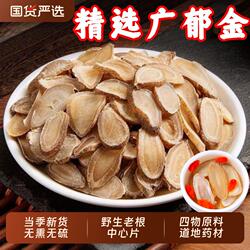 正宗广郁金中药材郁金干野生玉金川郁金温郁金夏枯草猫爪草泡茶水