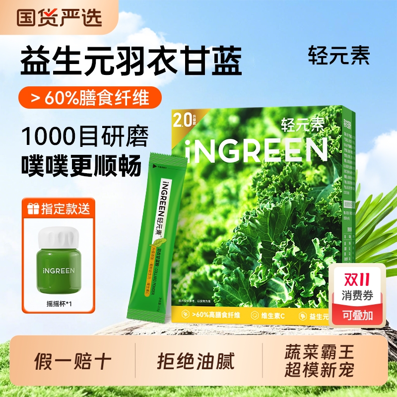 轻元素奇亚籽羽衣甘蓝粉