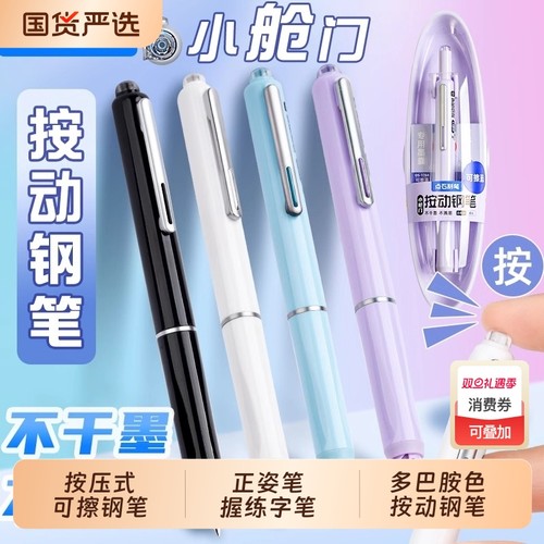 点石制笔按动钢笔小舱门EF尖