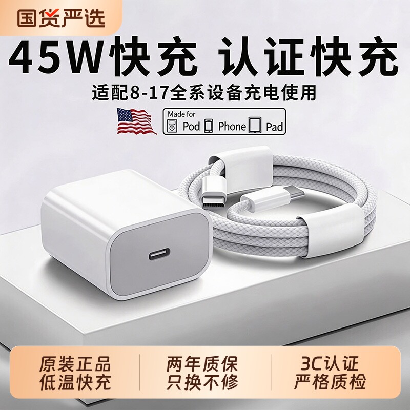 【国家3C认证】45W快充适用苹果充电器头iPhone17/15/14/13/12ProMax手机PD原装数据线16插头iPad一套装正品