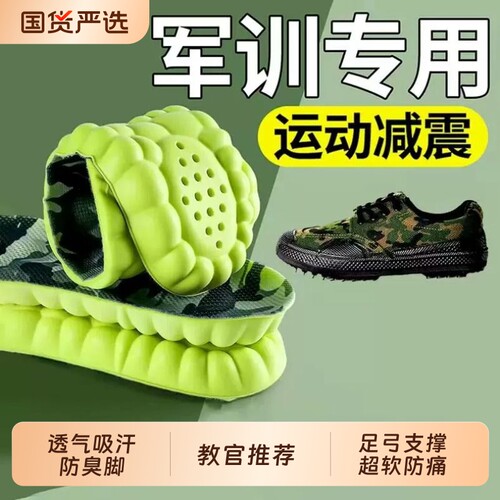 【教官推荐】军训专用防臭鞋垫