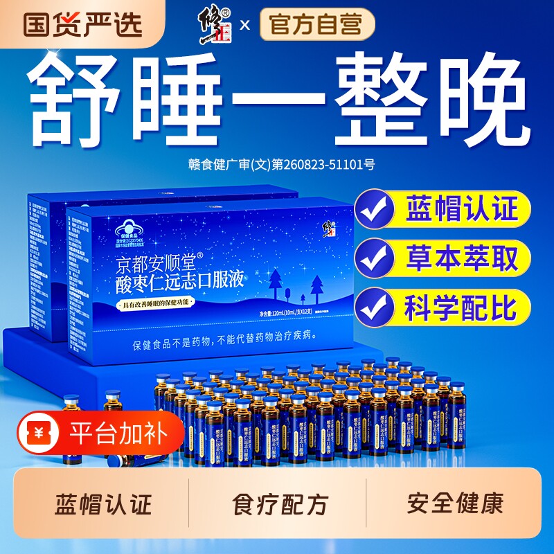 修正茯苓酸枣仁口服液远志当归阿胶粉官方旗舰店正品睡眠补气益气