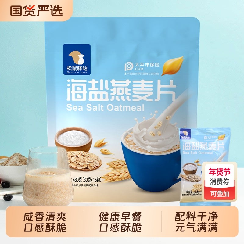 酥脆海盐味燕麦片即食营养早餐冲饮零食饱腹正品小袋装麦片咸味,咖啡/麦片/冲饮,营养复合麦片,淘宝优惠券,粉丝福利购,淘宝优惠卷