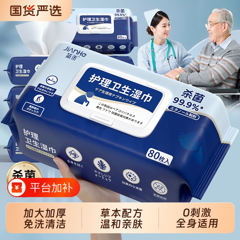 老年人卫生护理湿巾纸杀菌家庭实惠装大包卧床成人湿厕纸清洁免洗