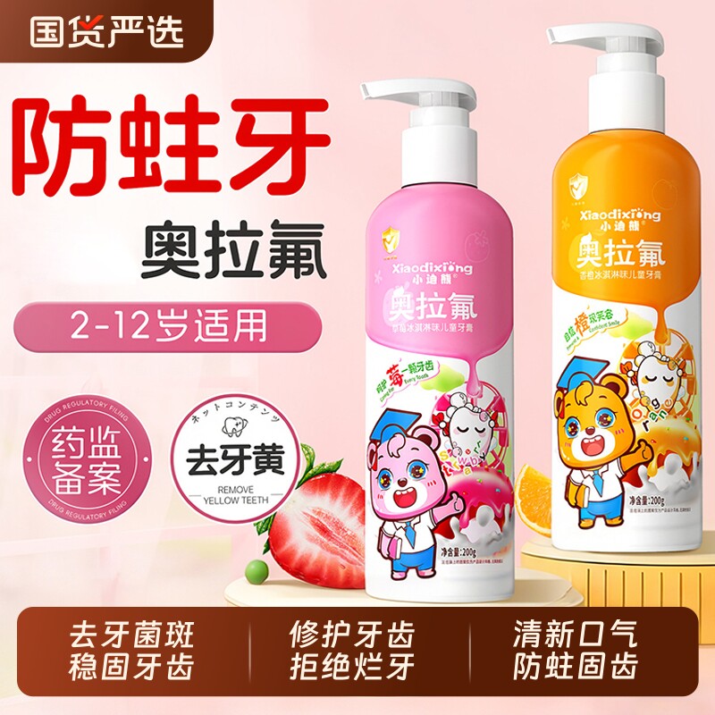 儿童专用牙膏3到6到12岁含氟换牙期宝宝10岁以上小学生去黄防蛀