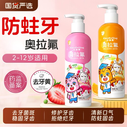 防蛀固齿儿童牙膏3到6到12岁含氟