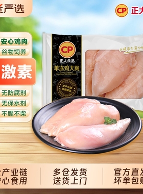 CP正大鸡胸肉单冻鸡大胸500g/袋冷冻代餐健身食品批发