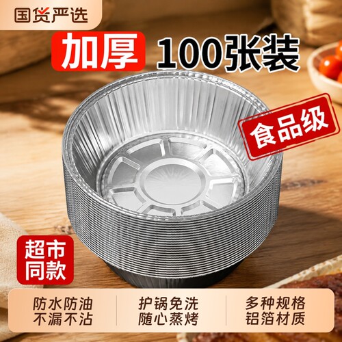 加厚铝箔防油纸|超2000次加购