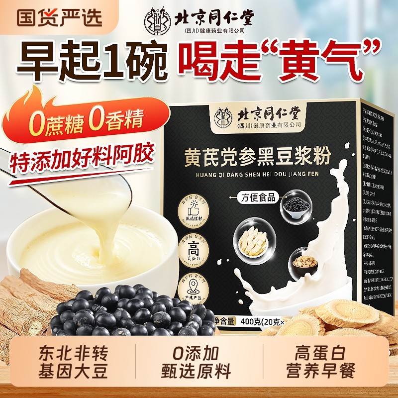 气血双补·营养美味·豆浆粉