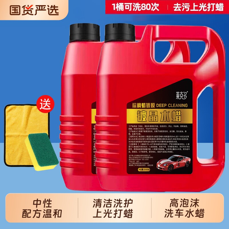 洗车液洗车水蜡强力去污上光镀晶水蜡洗车液高泡沫洗车蜡漆面通用