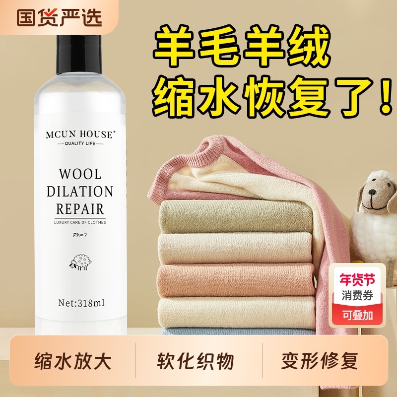 毛衣扎人恢复剂羊绒羊毛衫大衣发硬柔软剂马海毛修复剂还原起球,洗护清洁剂/卫生巾/纸/香薰,特殊材质洗衣液,淘宝优惠券,粉丝福利购,淘宝优惠卷