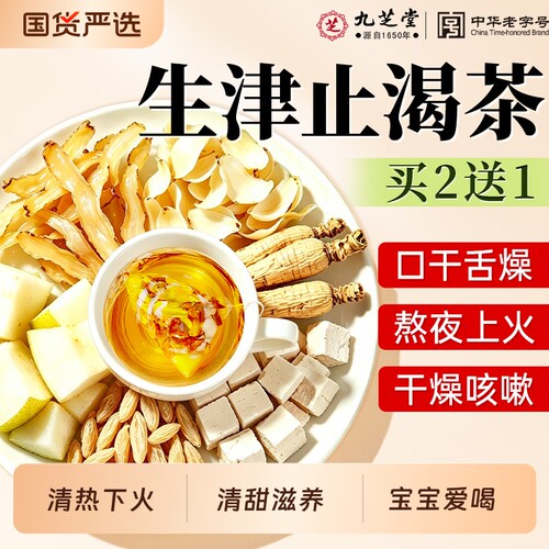 九芝堂玉竹生津水麦冬茯苓茶补津液润肺百合雪梨润燥泡养生茶乌梅
