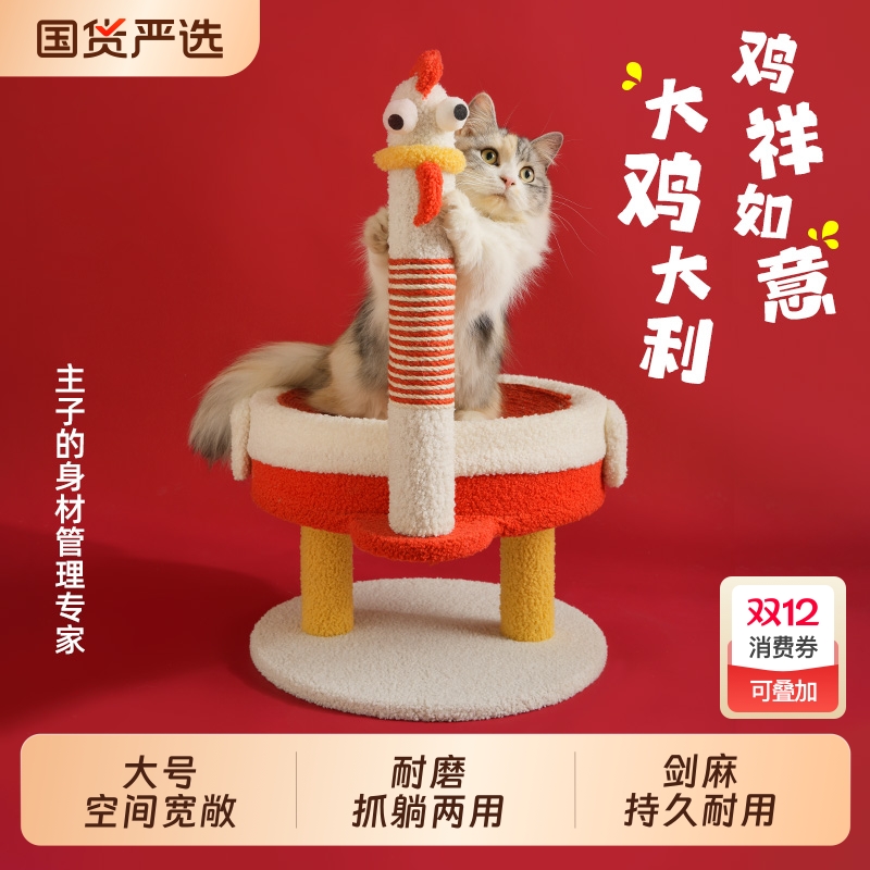 【喵仙儿】DerDer鸡猫抓板窝