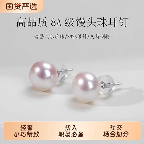 梵宝雅阁诸暨淡水珍珠耳钉女防过敏气质馒头珠耳环节日礼物轻奢