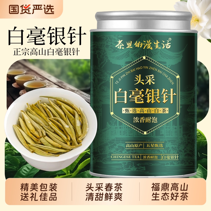 2025新茶福鼎白毫银针