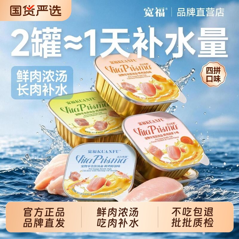 宽福猫罐头猫咪零食补水营养非主食罐高适口成猫粮湿条24罐幅肠胃图片