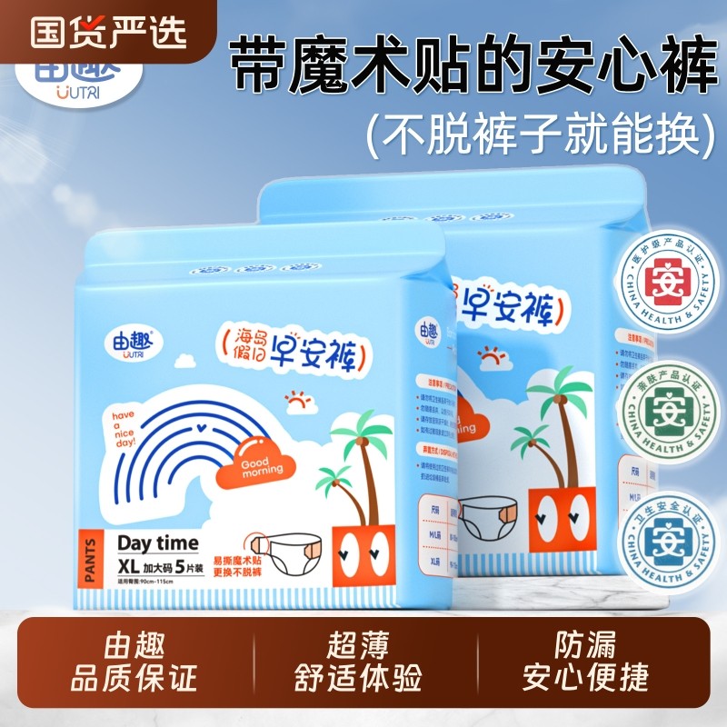 由趣医护级早安裤更换不脱裤可粘贴日夜安裤独立包装加大经期裤,洗护清洁剂/卫生巾/纸/香薰,安睡裤/安心裤,淘宝优惠券,粉丝福利购,淘宝优惠卷