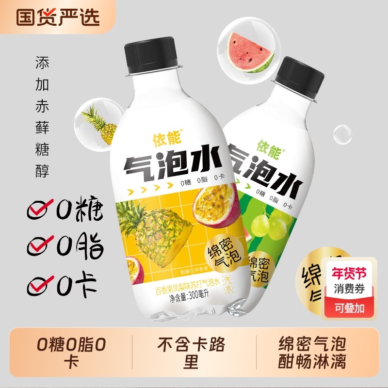 百香果 青提味 依能苏打气泡水饮料300ml12瓶0糖碳酸多口味*无糖,咖啡/麦片/冲饮,气泡水,淘宝优惠券,粉丝福利购,淘宝优惠卷