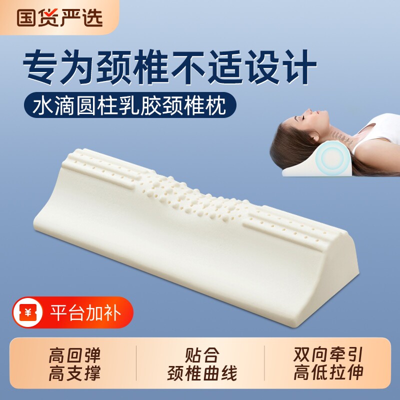 乳胶枕头颈椎枕圆柱助睡眠圆形专用护颈富贵包长条反弓枕水滴牵引