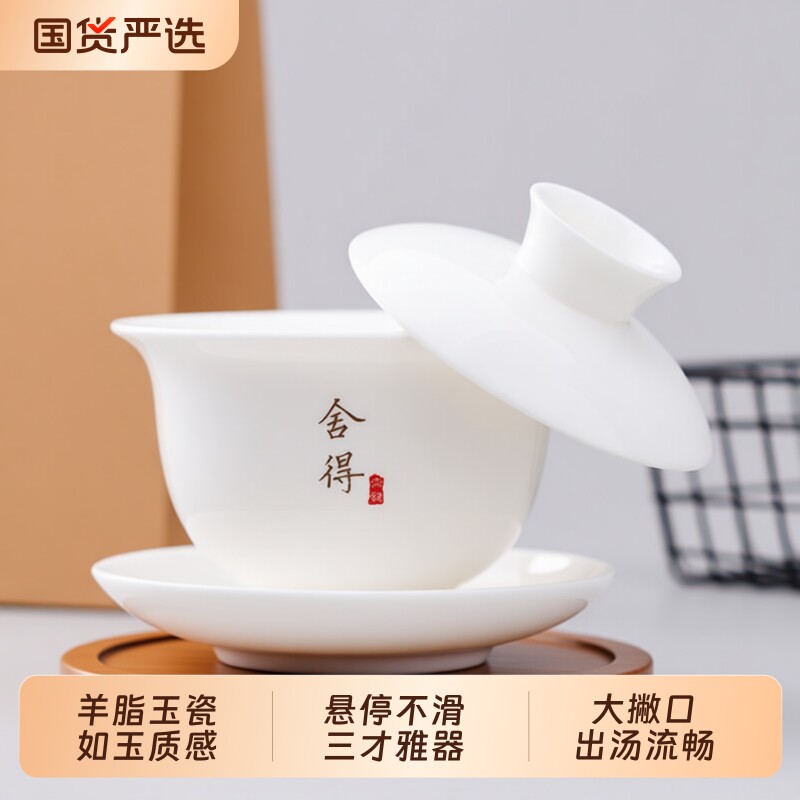 羊脂玉瓷三才盖碗德化白瓷悬停盖碗茶杯单个高档大号茶碗功夫茶具