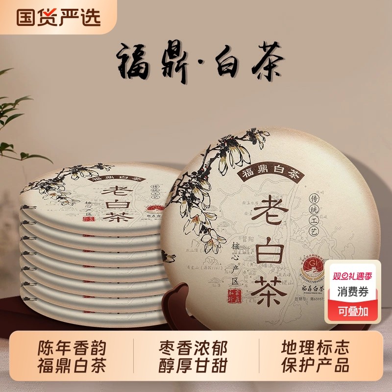 福鼎白茶一级寿眉陈年老茶饼