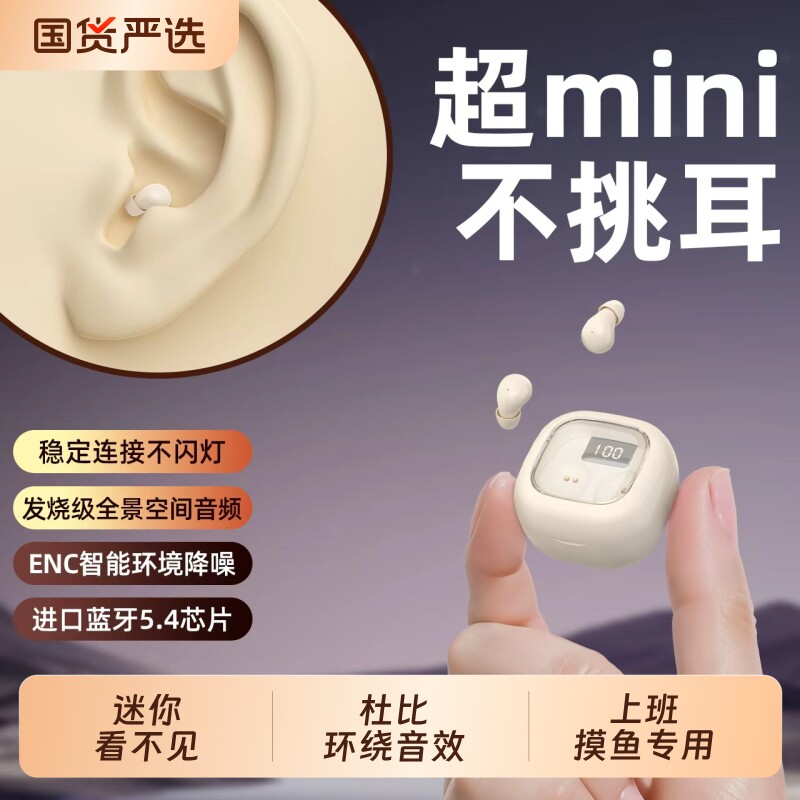 迷你蓝牙耳机无线隐藏式超小隐形高音质睡眠降噪男女上班摸鱼专用
