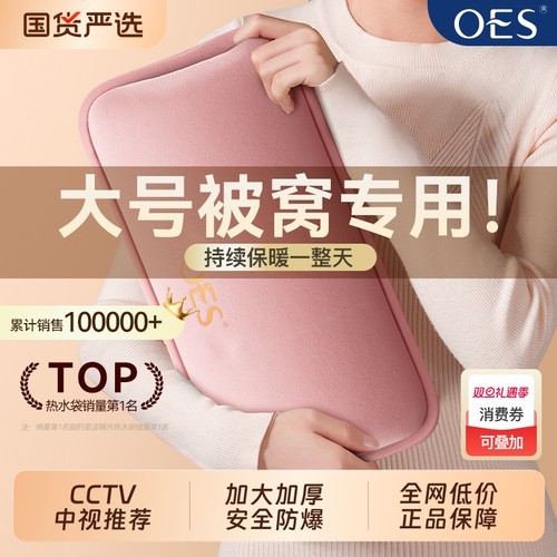 OES加大加长款充电热水袋暖手宝