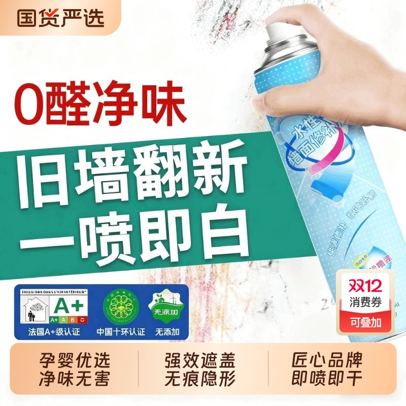 墙面修补漆自喷漆乳胶漆水性漆涂鸦漆墙面墙面翻新漆浴室墙面翻新